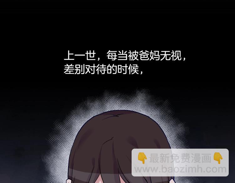 第5话 被情敌同情了？92