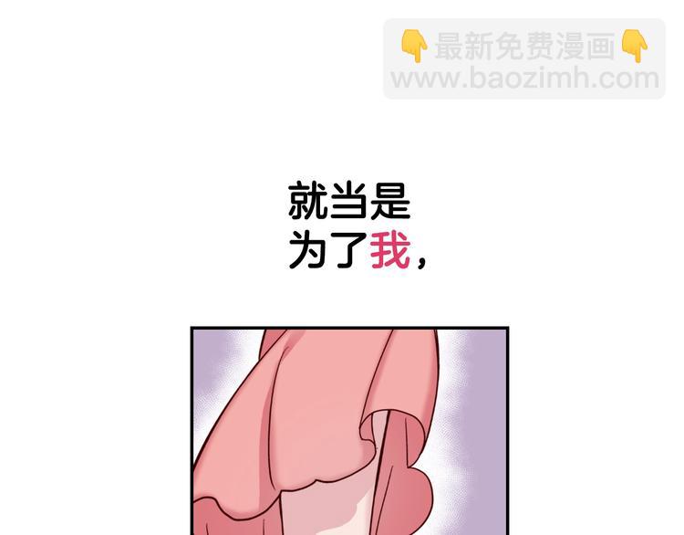 第5话 被情敌同情了？94