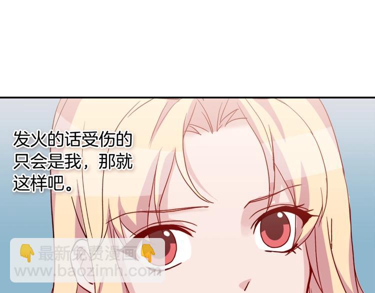 第5话 被情敌同情了？97