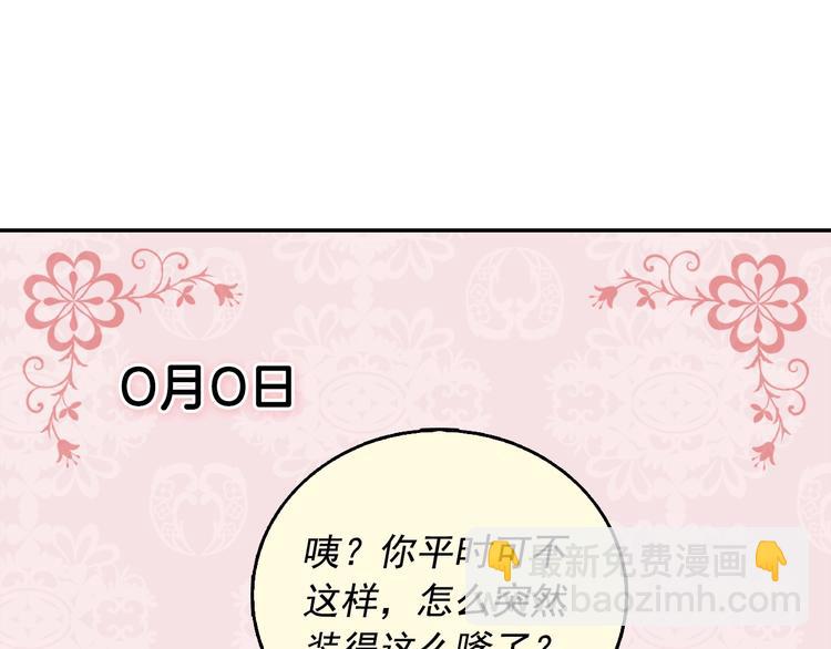 第6话 难猜透的太子殿下4