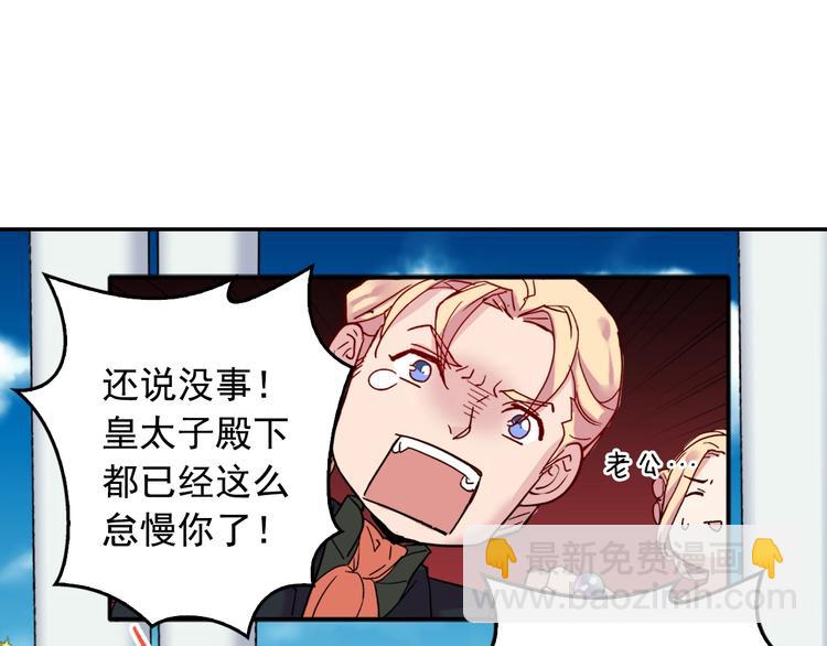 第6话 难猜透的太子殿下42