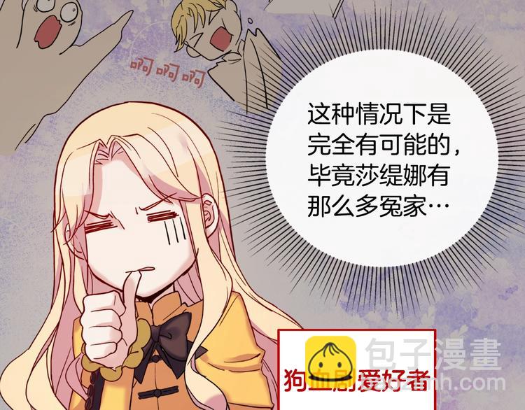 第6话 难猜透的太子殿下56
