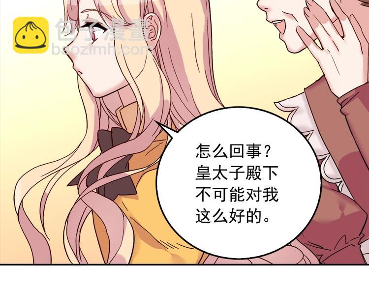 第6话 难猜透的太子殿下66