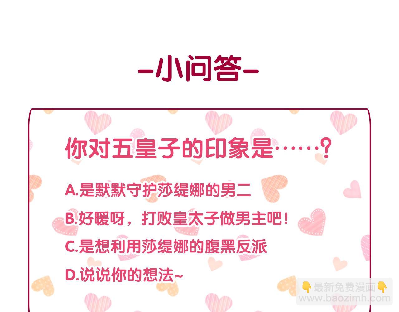 第8话 皇太子地位不保？144