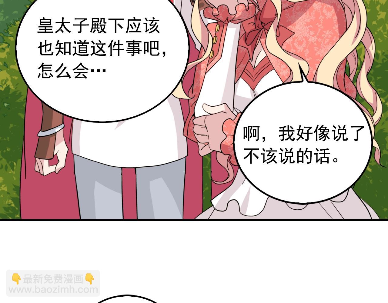 第8话 皇太子地位不保？73