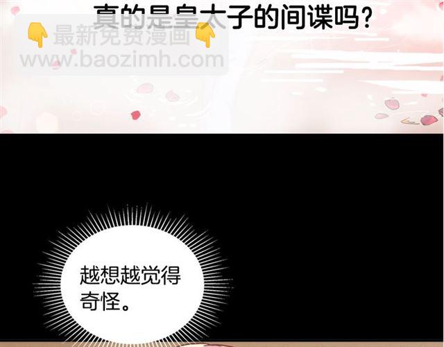 第13话 和皇太子的晚餐148