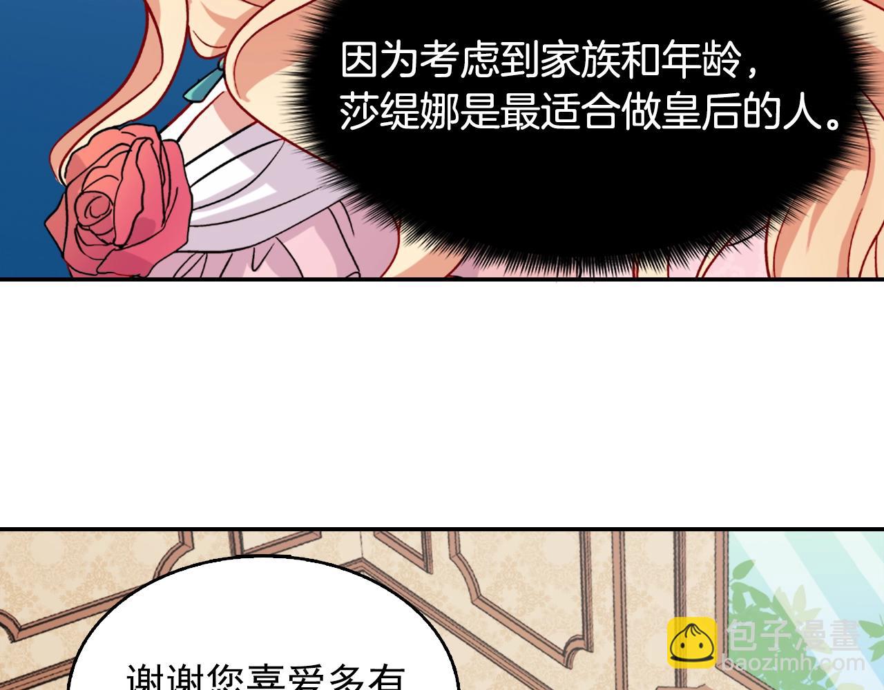 第61话 钦定的皇后？104