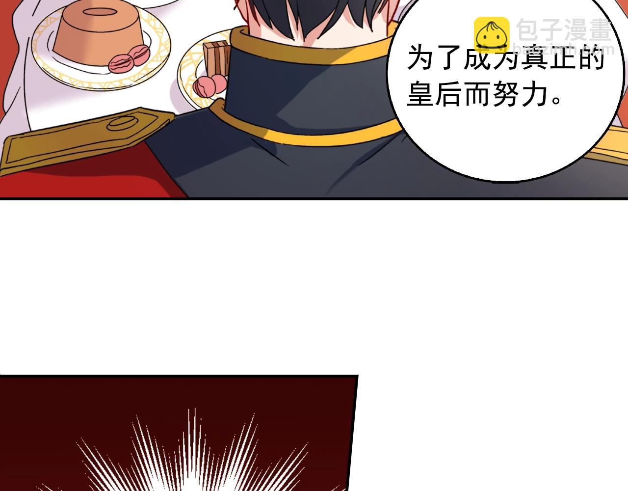 第61话 钦定的皇后？134