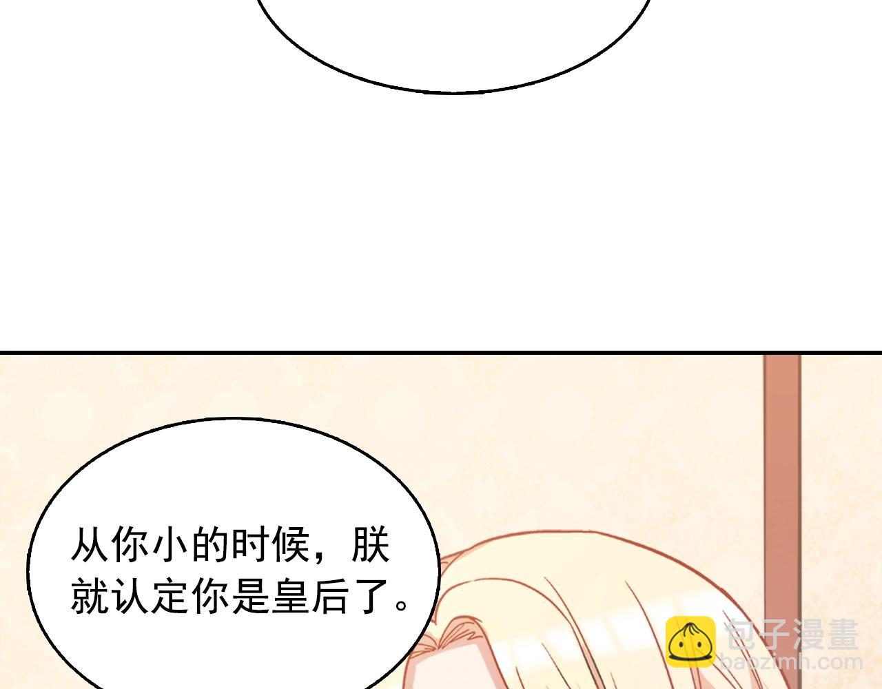 第61话 钦定的皇后？93
