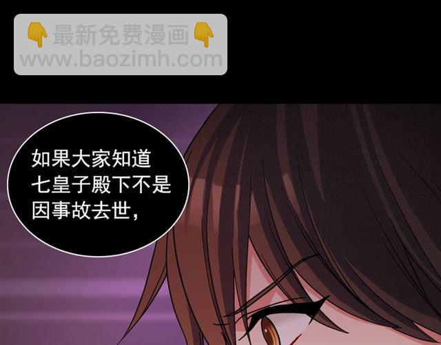 第91话 七皇子的死因74