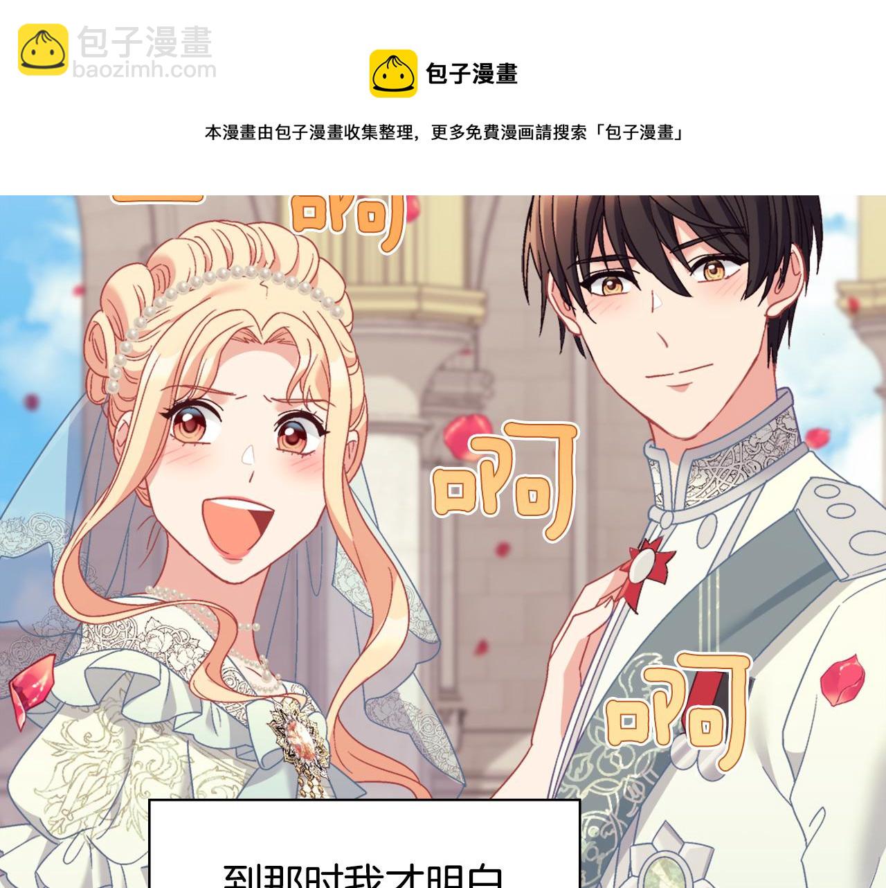 第一季完结篇 我们的婚礼40