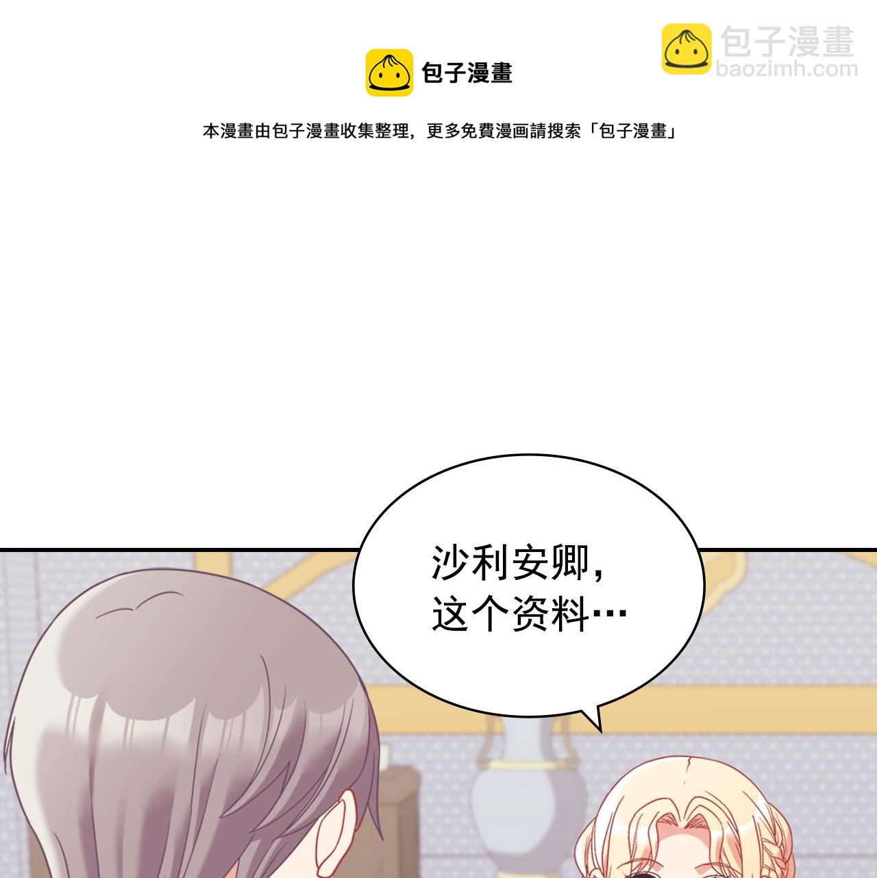 外传2 与众不同的皇后12