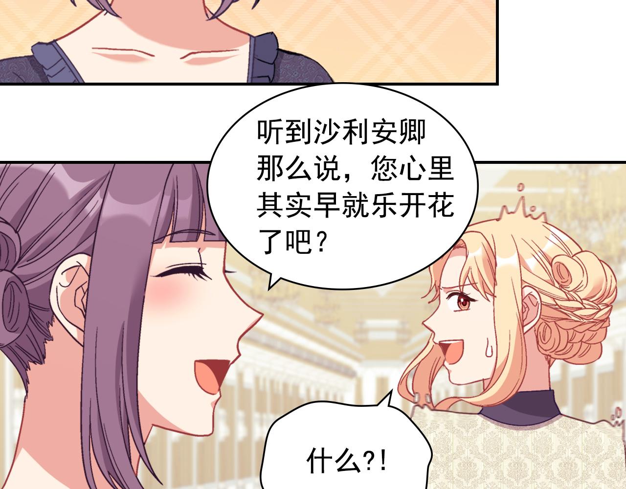 外传2 与众不同的皇后82