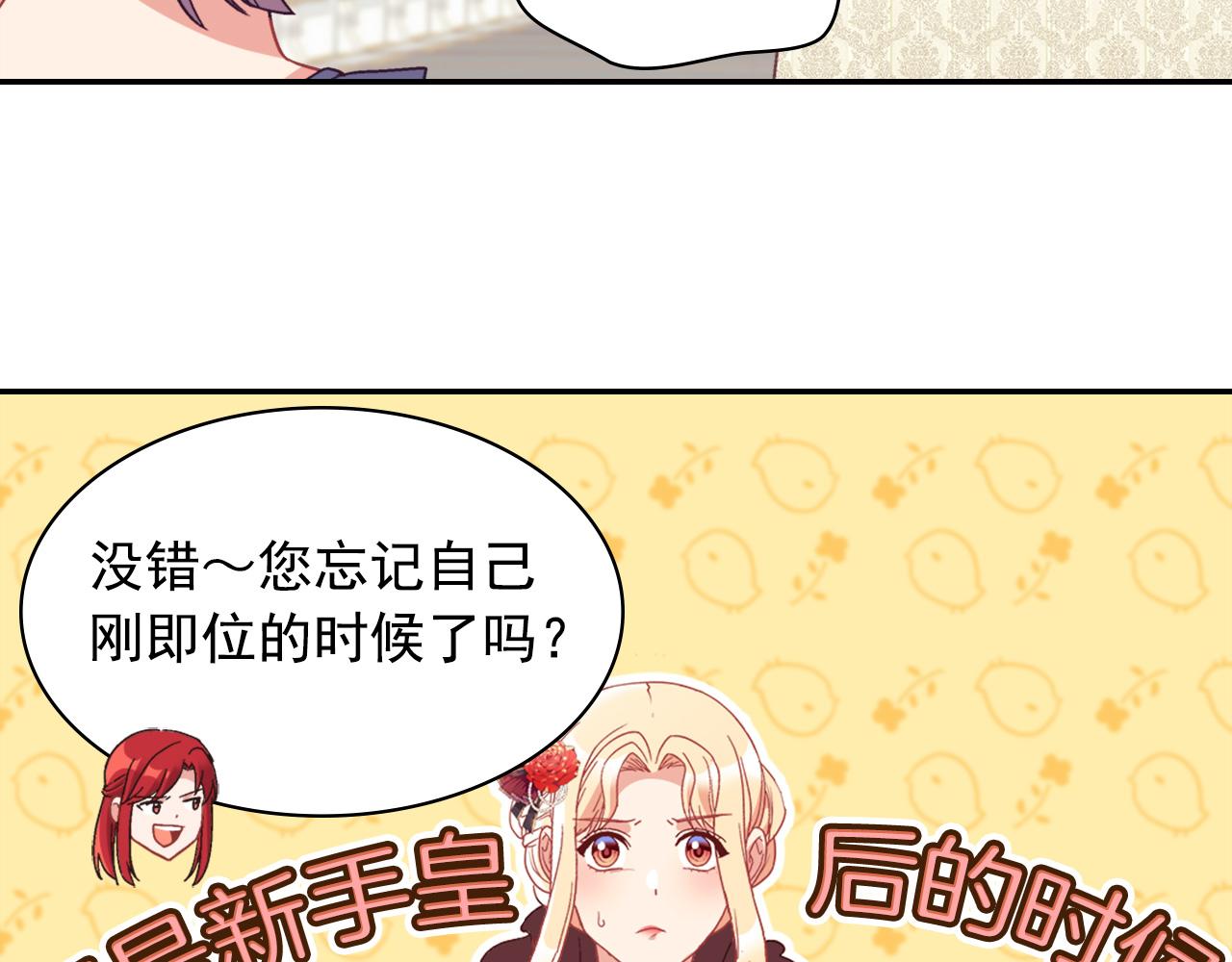 外传2 与众不同的皇后83