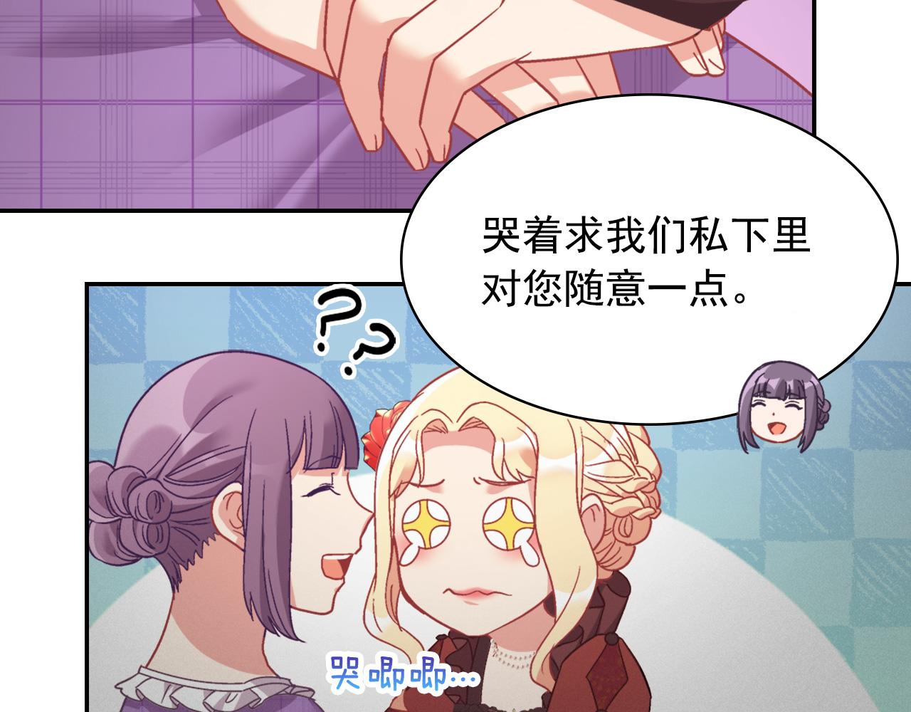 外传2 与众不同的皇后86