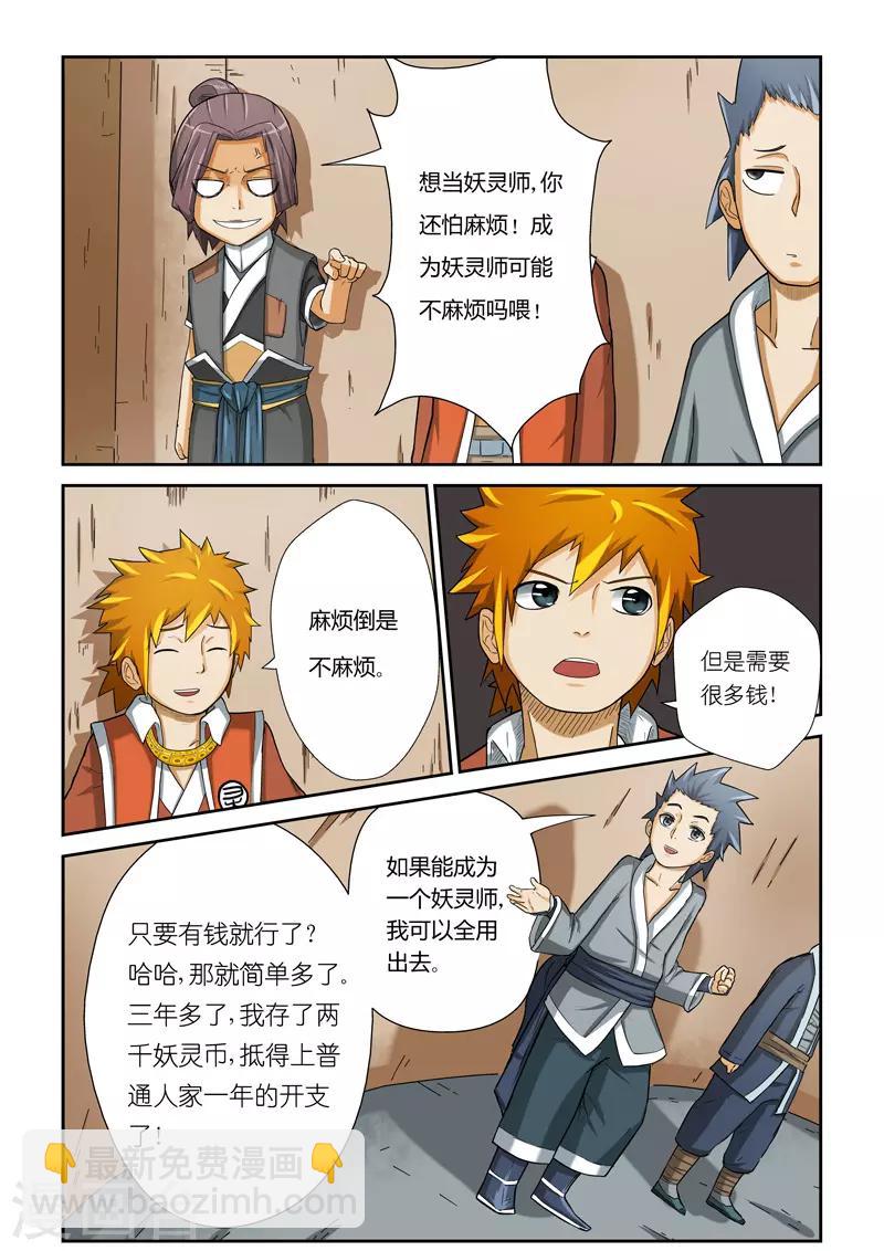 第4话 钱可通神12