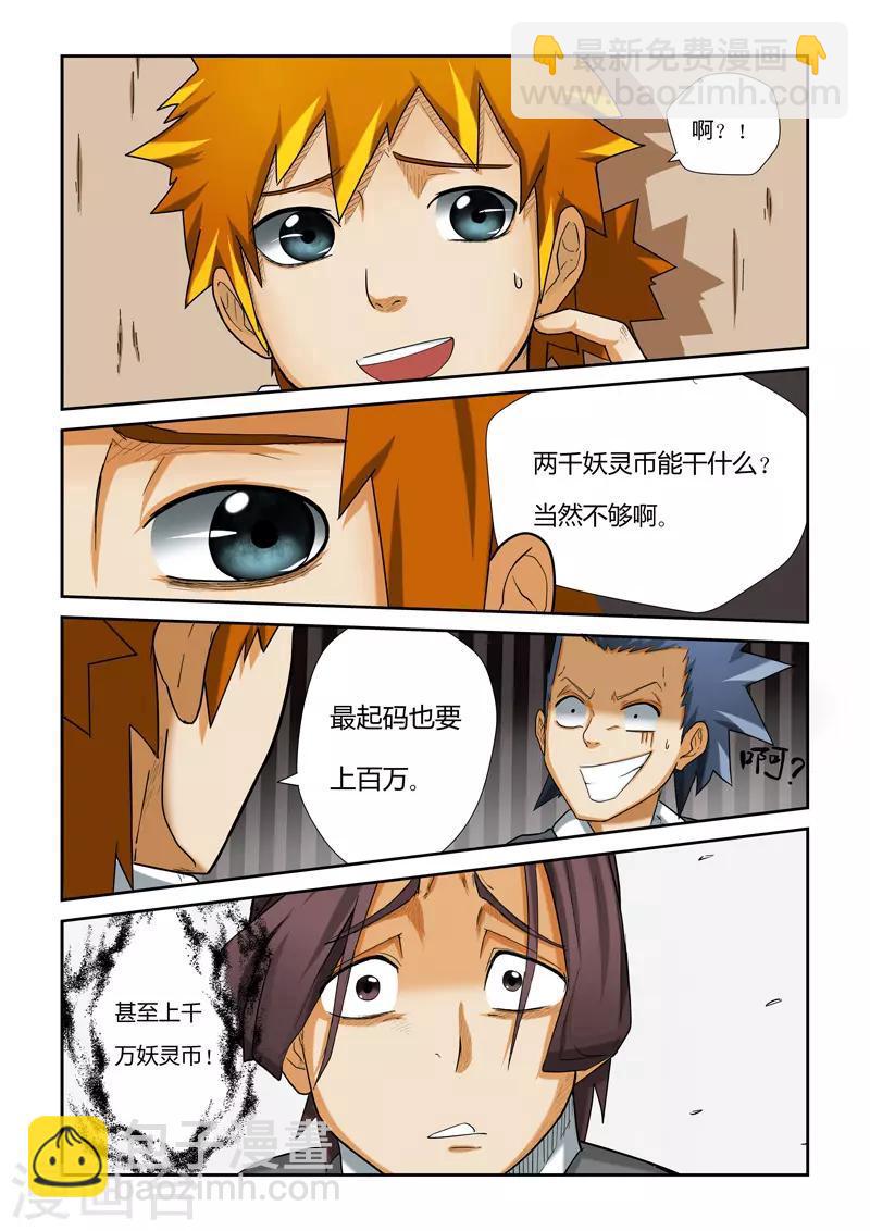 第4话 钱可通神13