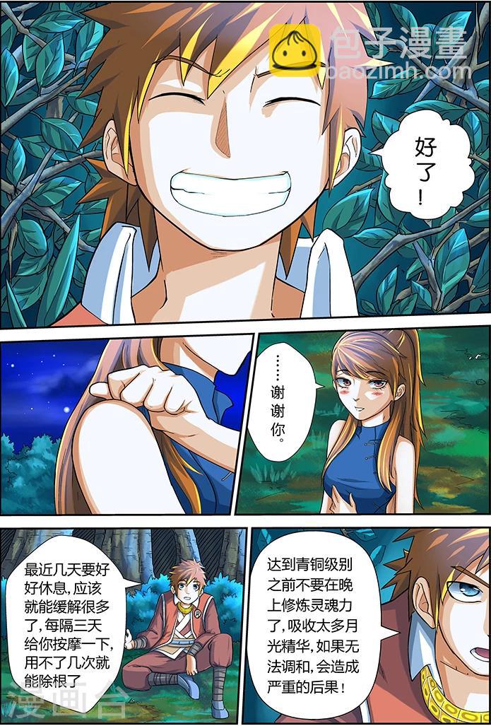 第9话 肖凝儿的态度6