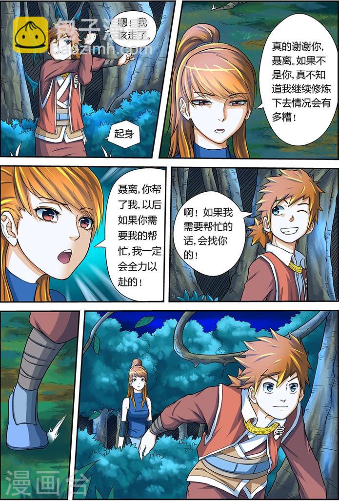 第9话 肖凝儿的态度7