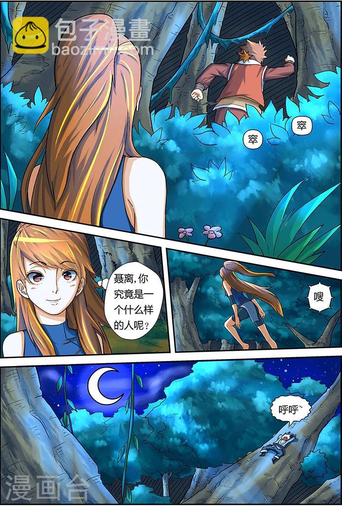 第9话 肖凝儿的态度8