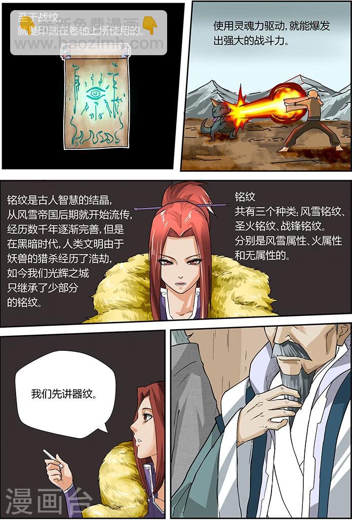 第12话 赤焰炎爆符文1