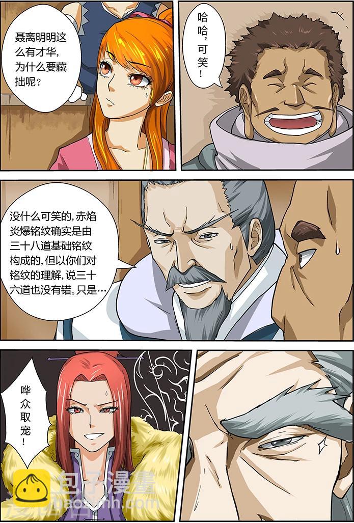第12话 赤焰炎爆符文8