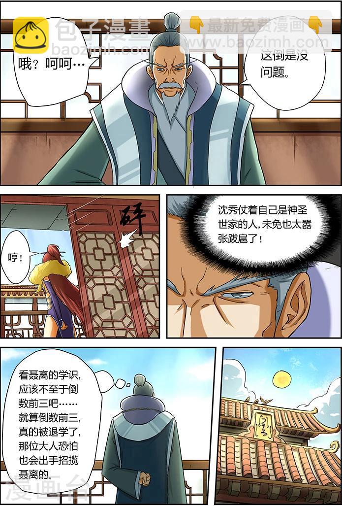 第15话 修炼1