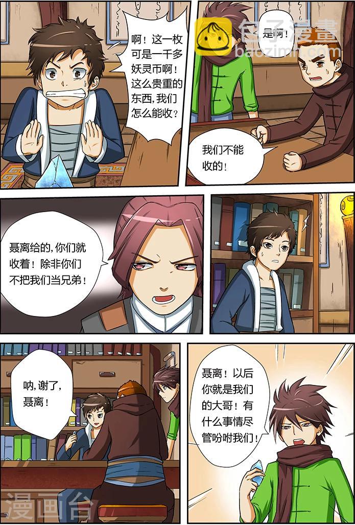 第15话 修炼6