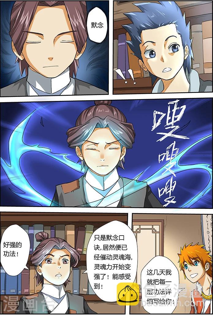 第16话 顶级功法!3