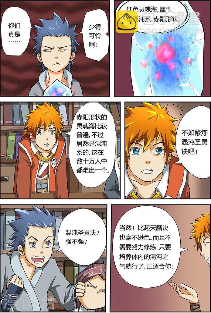 第16话 顶级功法!7
