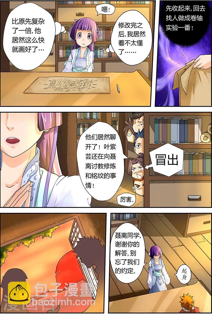 第20话 凛风骤雪铭纹5