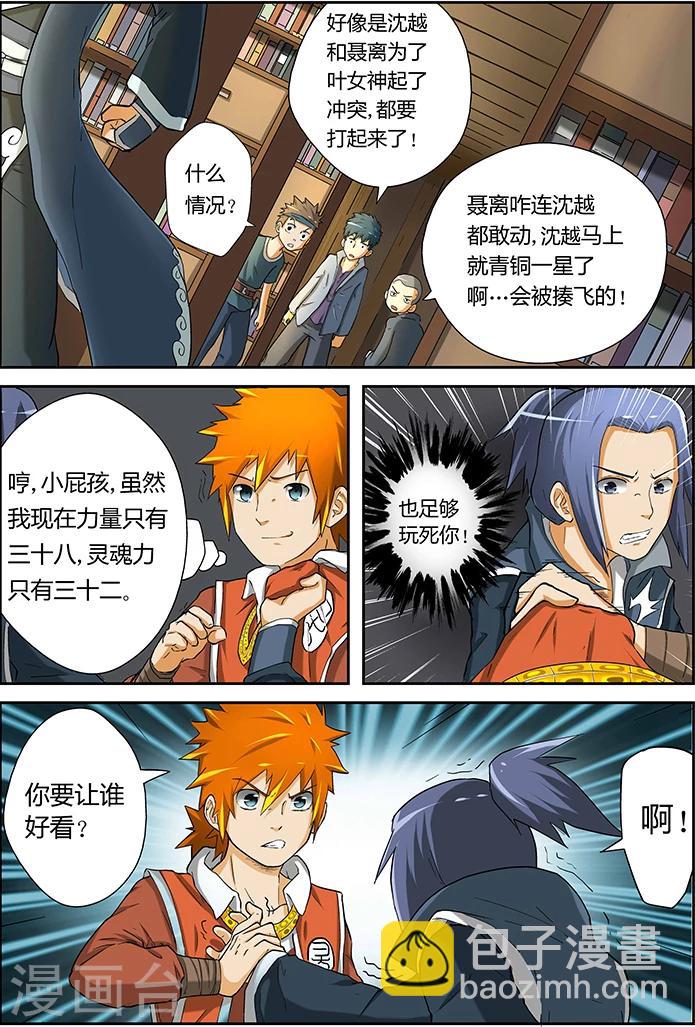 第21话 聂离会妖术？3