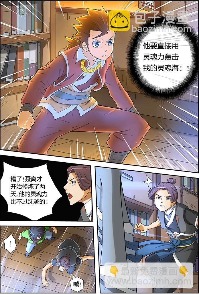 第21话 聂离会妖术？8