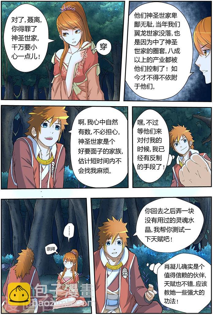 第25话 风雷翼龙诀3