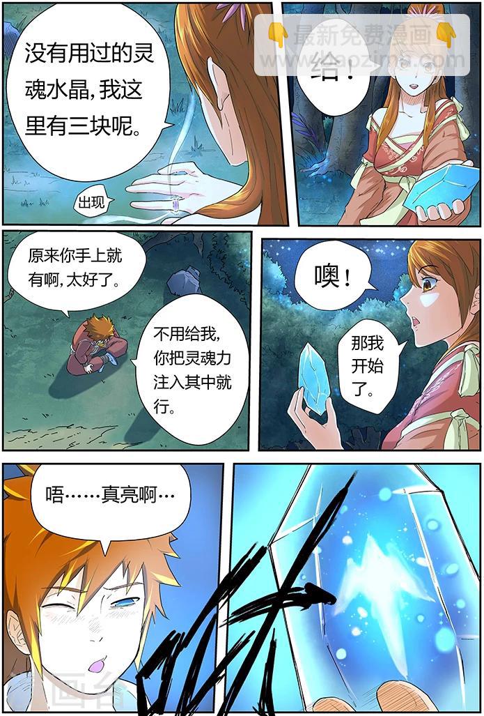 第25话 风雷翼龙诀4