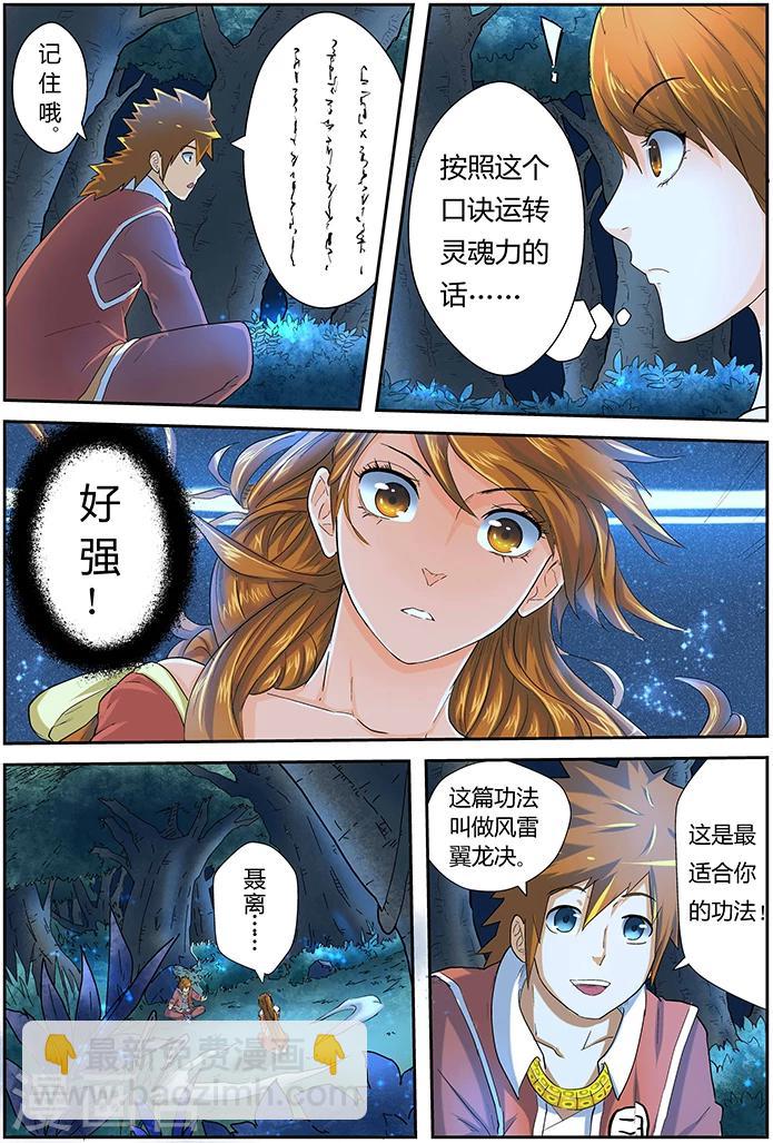 第25话 风雷翼龙诀6