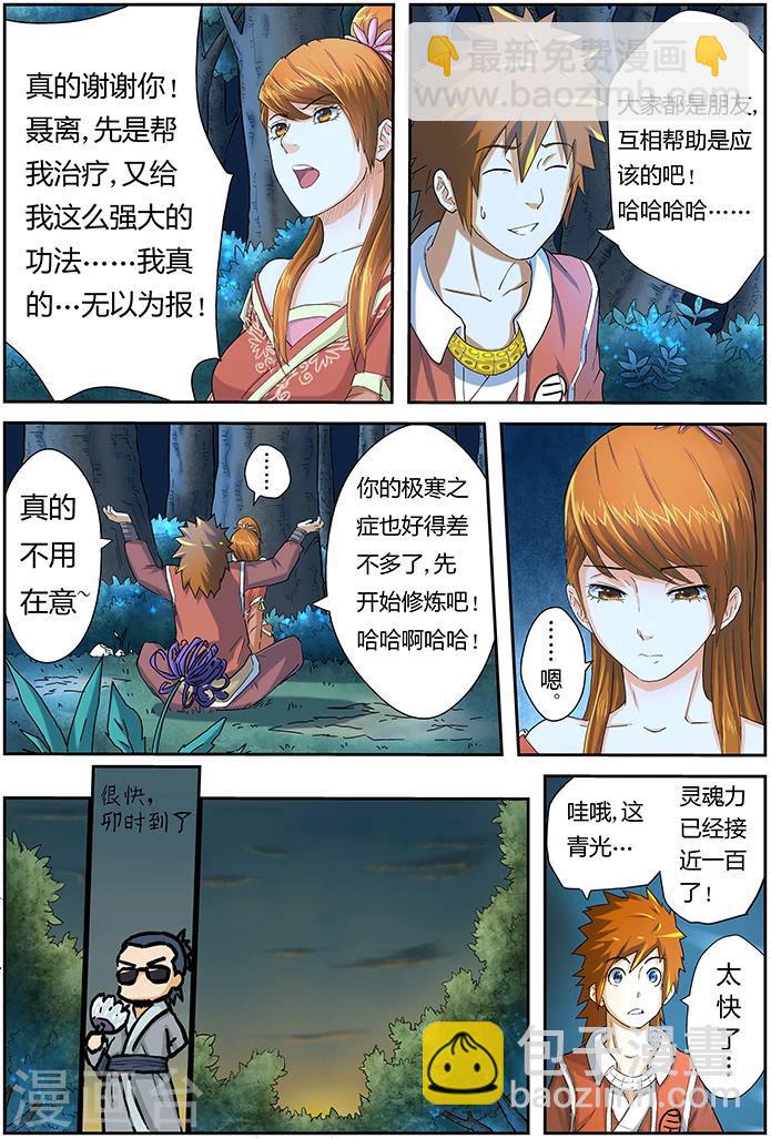 第25话 风雷翼龙诀7