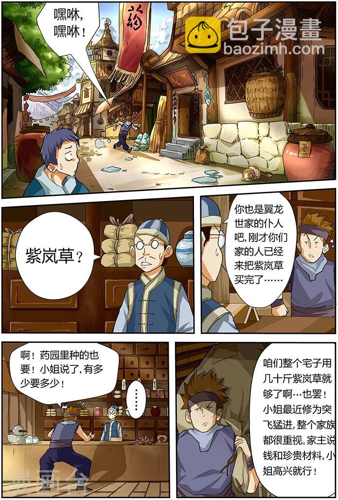 第26话 陈林剑1