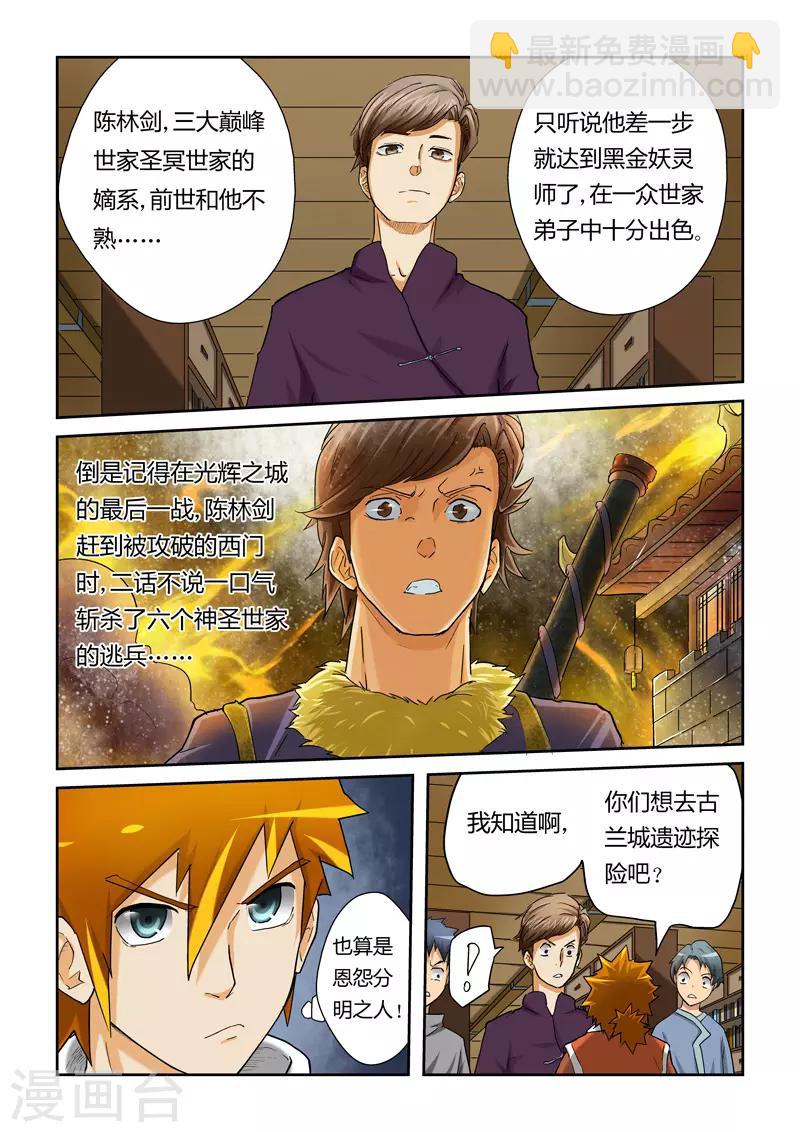 第27话 合作1