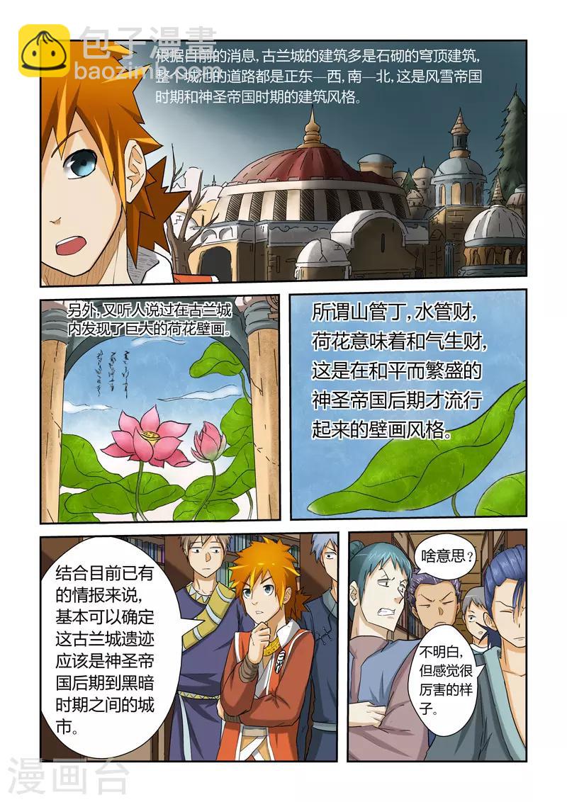 第27话 合作4