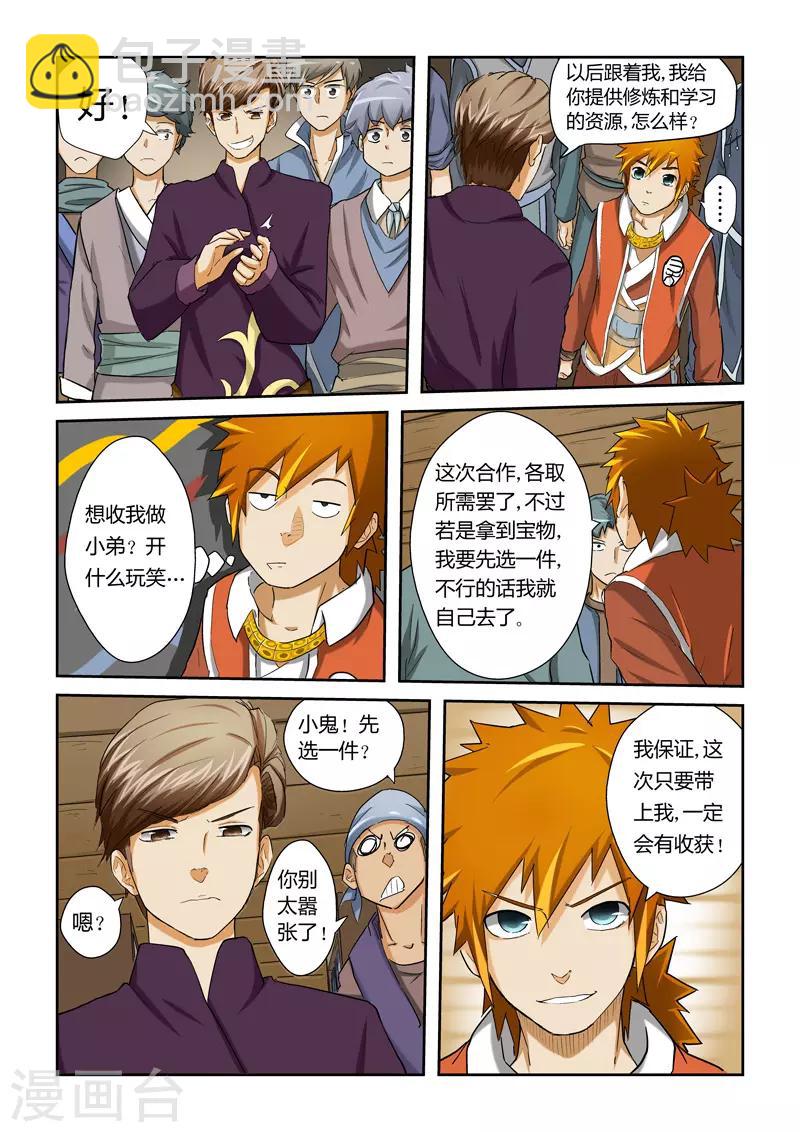 第27话 合作5