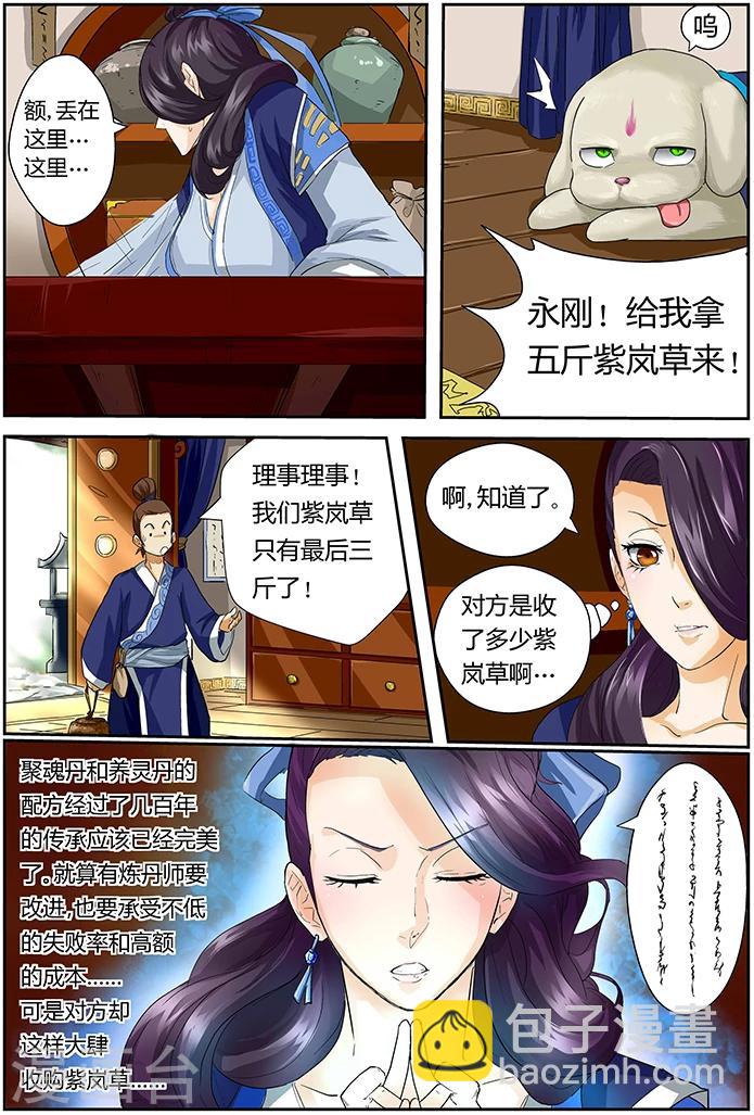 第28话 紫岚草的作用2