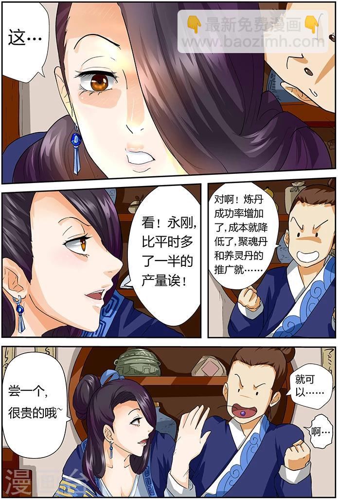 第28话 紫岚草的作用4