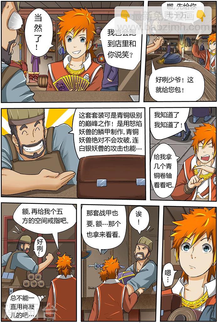 第33话 购物3