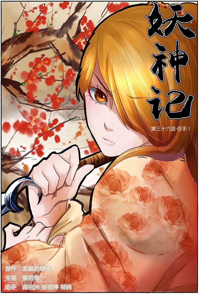 第36话 住手！0