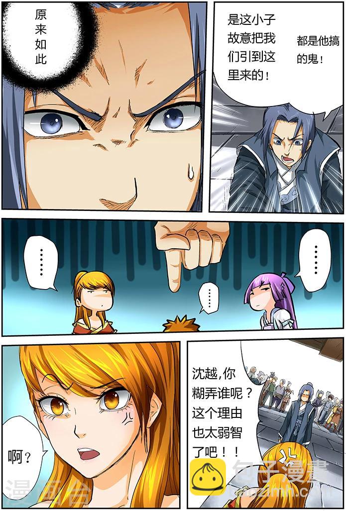 第36话 住手！8