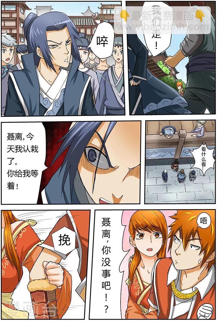 第37话 你给我等着！5