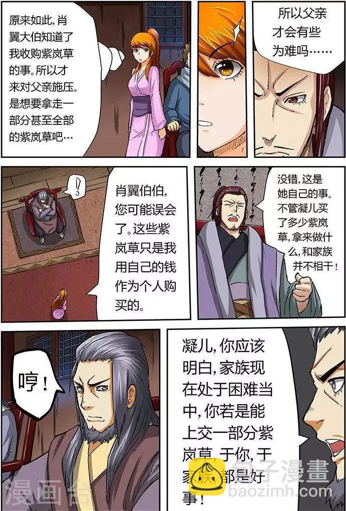 第39话 翼龙世家！8