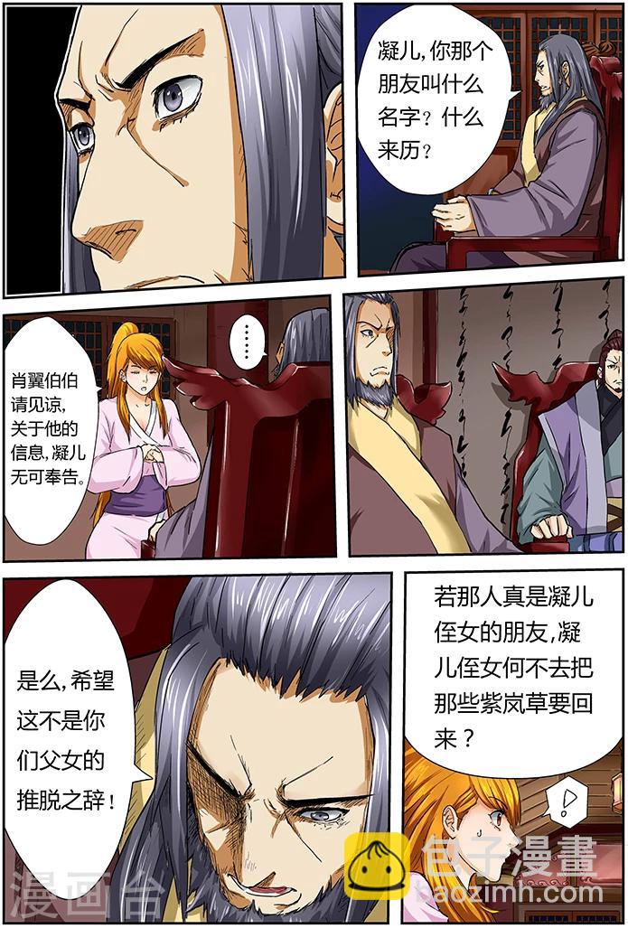 第40话 紫岚草的去处！5
