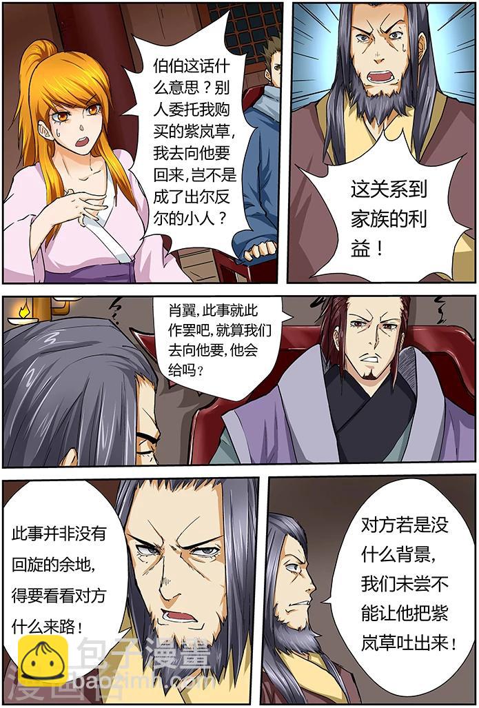 第40话 紫岚草的去处！6